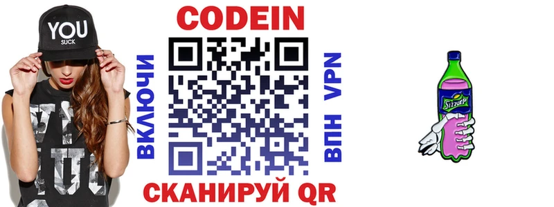 Codein Purple Drank  Солигалич 